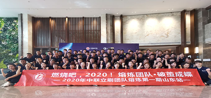 中联商学院2020年熔炼第一期-山东站